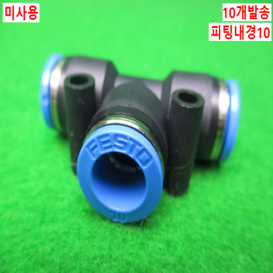 54871/미사용피팅/QST-10/10개발송/FESTO