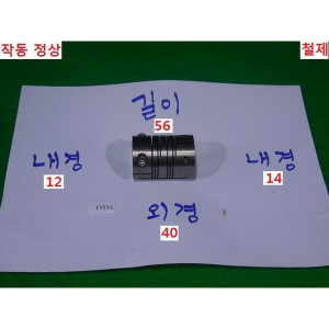19056/모터풀리/내경:12 14 외경:40 길이:56