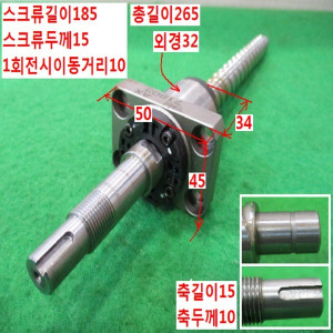 북41527/볼스크류/AX/총길이265/THK