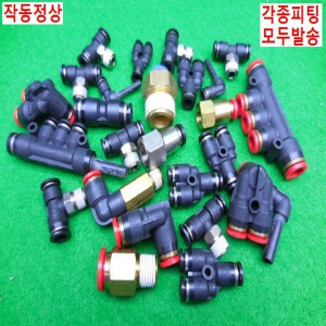 30558/미사용공압피팅/각종모두발송/PISCO