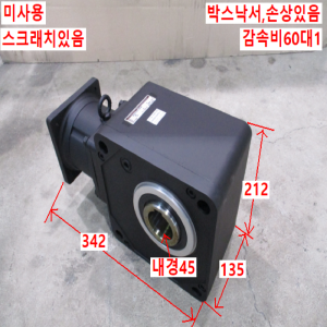 주50017/미사용감속기/RNYX-1531-5P-60/1.5KW/감속비60대1/sumitomo