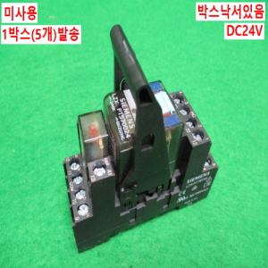 초20027/미사용릴레이/LZS:PT5A5L24/5개발송/DC24V/지멘스