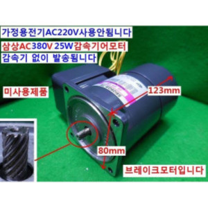 1728/삼상220V/S8I25GS-TE/감속기어모터