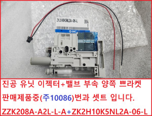 주10085/ZK2H10K5NL2A-06-L미사용 진공 유닛 이젝터 밸브