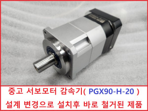 주70048/ PGX90-H-20 서보모터 감속기 20대1 제품설치후바로 철거된제품