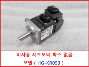 주10095/ HG-KR053 미사용 서보모터 박스 없음