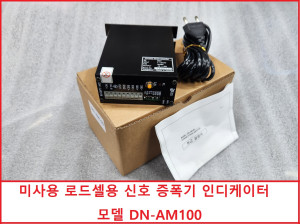 초30043/ DN-AM100 미사용 로드셀용 신호 증폭기 인디케이터 인디게이터 구성품