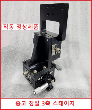 초15336/ 중고 정밀 3축 스테이지 카메라 현미경 정밀 베이스