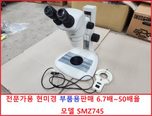 초30046/ Nikon SMZ745 전문가용 현미경 초점 교정요함 부품용 수리용 6.7배~50배율