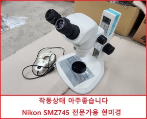 초30049/ Nikon SMZ745 전문가용 현미경 작동상태 아주좋습니다  6.7배~50배율