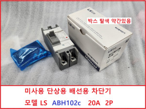주25269/ 미사용 단상용 배선용 차단기   모델 LS  ABH102c   20A  2P
