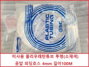 주67799 SMC TU0425C-100 미사용 폴리우레탄튜브 투명(소재색) 공압 피딩호스 4mm 길이100M
