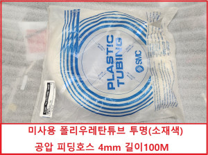 주67800 SMC TU0425C-100 미사용 폴리우레탄튜브 투명(소재색) 공압 피딩호스 4mm 길이100M