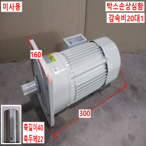 초30031/미사용감속기어모터/PAF22-20-MD040R4L/감속비20대1/SPG