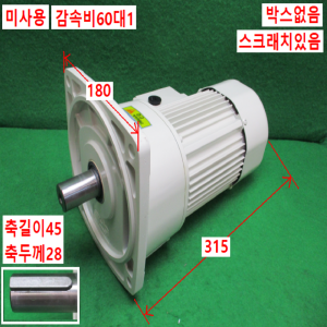 초30032/미사용감속기어모터/PAF28-60-MD040R4L/감속비60대1/SPG