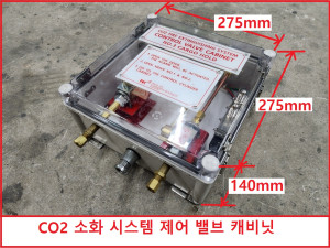 주40456 CO2소화 시스템 제어 밸브 캐비닛 설비제작호 사용하지않은 제품