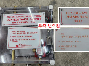 주40456 CO2소화 시스템 제어 밸브 캐비닛 설비제작호 사용하지않은 제품