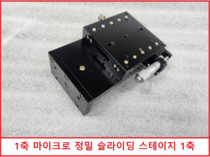 초15340/ 정밀 1축 슬라이딩 정밀스테이지  스크레치 녹 약간 있음