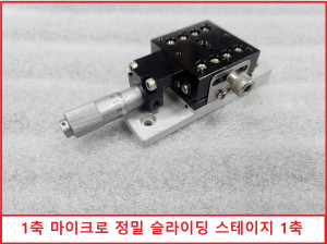 초15369/ 정밀 1축 슬라이딩 정밀스테이지  스크레치 녹 약간 있음