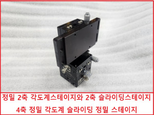 초15341/ 정밀 4축 각도계 슬라이딩 정밀 스테이지 각도계 정밀스테이지 2축 슬라이딩 정밀 스테이지 2축녹 약간 있음
