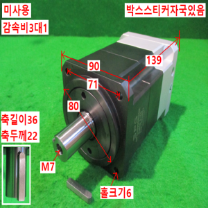 초15272/미사용서보감속기/SPIH090S030K/감속비30대1/SPG