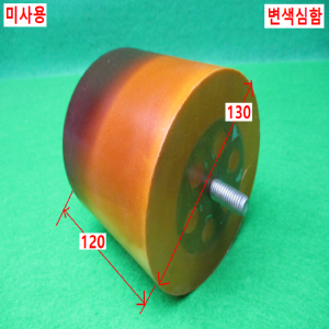 노13385/미사용자작용우레탄고무쿠션/길이120외경130