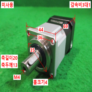 초15270/미사용감속기/PGX44-H-3/감속비3대1