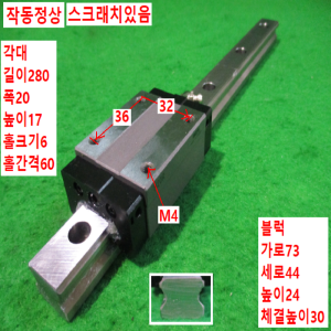 초15295/LM가이드/길이280,폭20