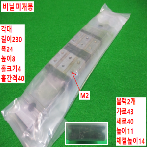 초15300/미사용LM가이드/길이230,폭24/SE2BWN14-230