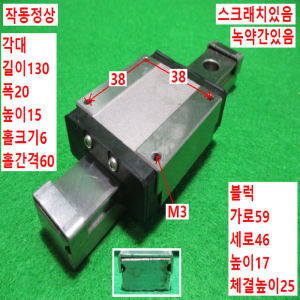 초15302/LM가이드/길이130,폭20/SEB20A