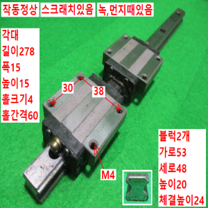 초15303/LM가이드/길이278,폭15/HSR15