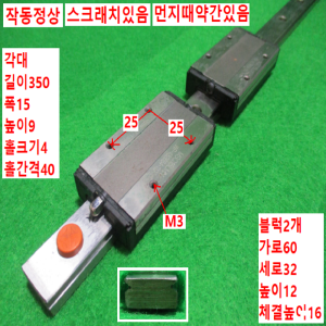 초15304/LM가이드/길이350,폭15/MSC15LMN