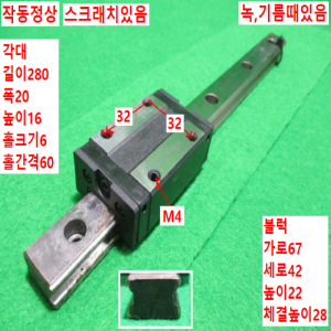 초15306/LM가이드/길이280,폭20/MSB20S-N