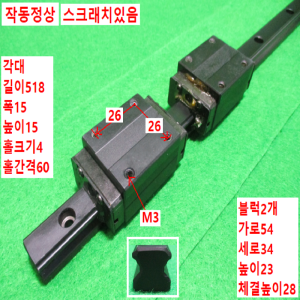 초15309/LM가이드/길이518,폭15/HSR15