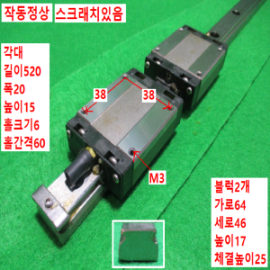 초15310/LM가이드/길이520,폭20/RSR20VM