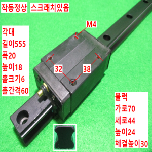 초15311/LM가이드/길이555, 폭20/HSR20