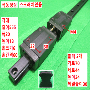 초15312/LM가이드/길이555, 폭20/HSR20