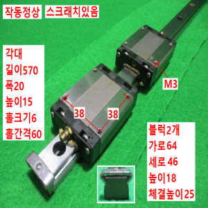 초15313/LM가이드/길이570, 폭20/RSR20VM