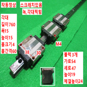 초15314/LM가이드/길이760, 폭15/HSR15
