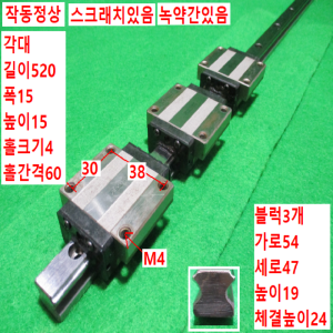 초15318/LM가이드/길이520, 폭15/HSR15