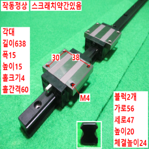초15319/LM가이드/길이638, 폭15/MSA15ESSFC