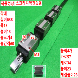 초15320/LM가이드/길이638, 폭15/H15R