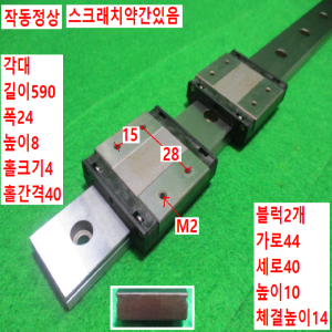 초15321/LM가이드/길이590, 폭24/SRS12WM