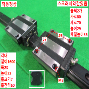 초15325/LM가이드/길이1600,폭23/HSR25