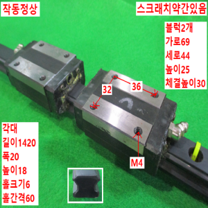 초15326/LM가이드/길이1420,폭20/HSR20