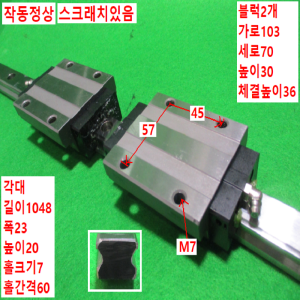 초15327/LM가이드/길이1048,폭23/H25FL
