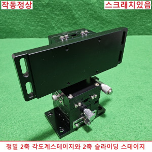 초15342/ 정밀 4축 각도계 슬라이딩 정밀 스테이지 각도계 정밀스테이지 2축 슬라이딩 정밀 스테이지