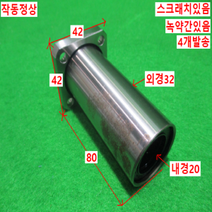 초15352/국산리니어볼부쉬/LMK20LUU/4개발송