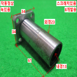 초15353/리니어볼부쉬/LMK13LUU/8개발송