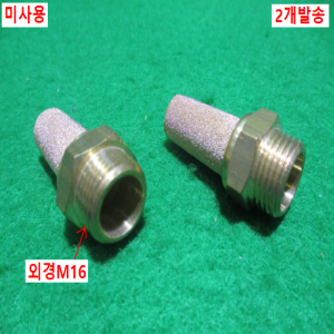 초15381/미사용금속소음기필터/2개발송